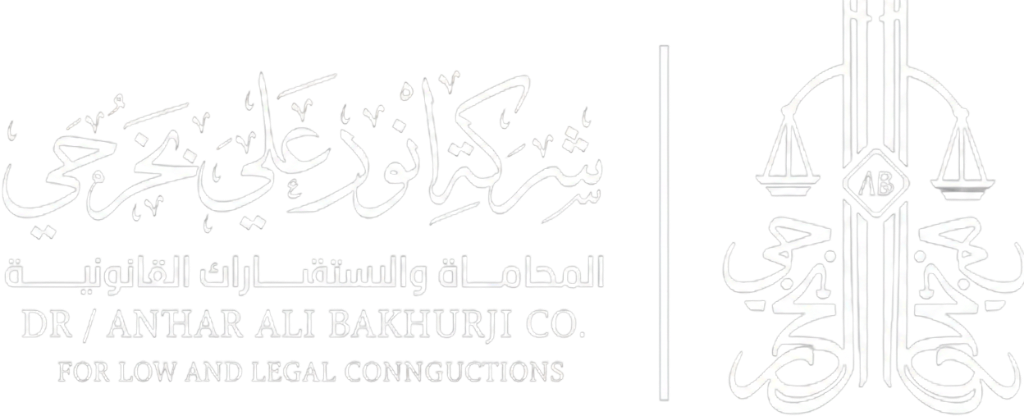 شعار شركة أنور علي بخرجي