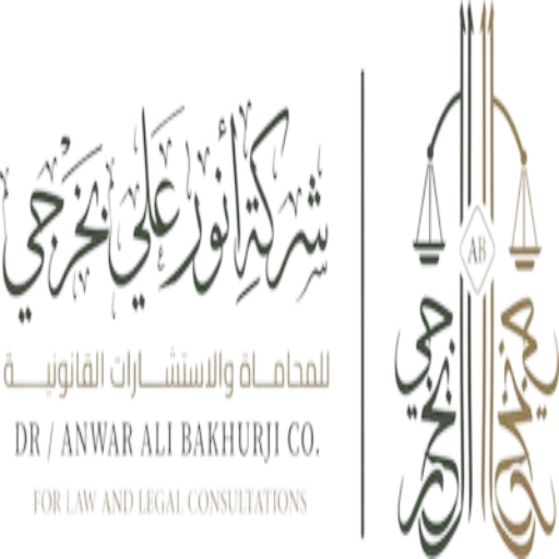 الترافع والتقاضي في المملكة العربية السعودية
